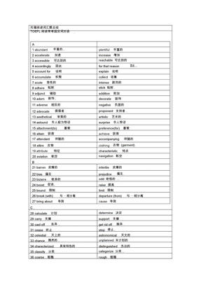 托福阅读词汇题总结