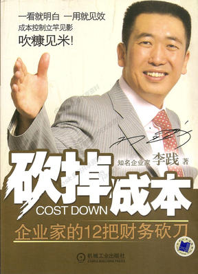 砍掉成本读后感