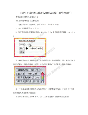 日语中尊敬语的三种形式及用法区分[1][管理资料]