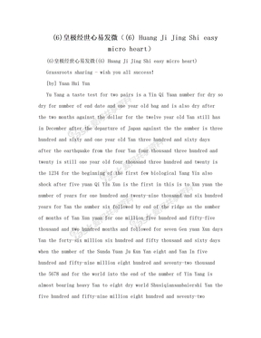 (6)皇极经世心易发微（(6) Huang Ji Jing Shi easy micro heart）