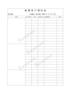 QR-KF011收楼客户预约表