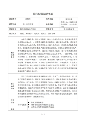 电场强度教学设计