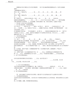 下载离婚协议书样本