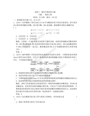 选修三  现代生物科技专题