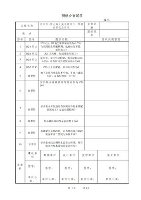 图纸会审表格