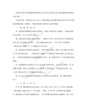 高考语文复习常出现的四组易错文言近义词