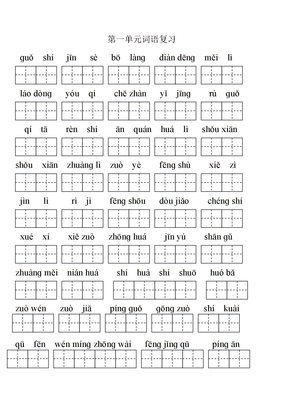 二年级语文上册看拼音写汉字