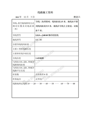 线路施工资料参数表