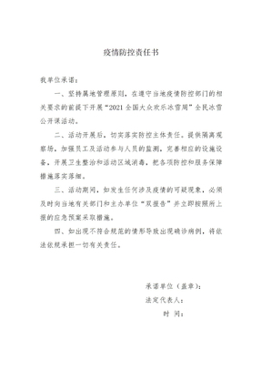 疫情防控责任书
