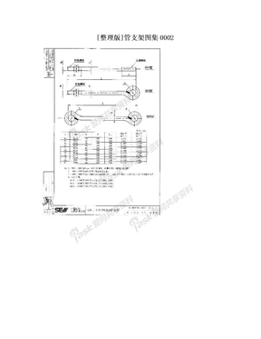 [整理版]管支架图集0002