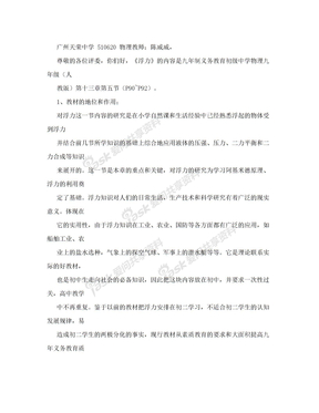 教学设计：浮力(新课标初中物理教案)