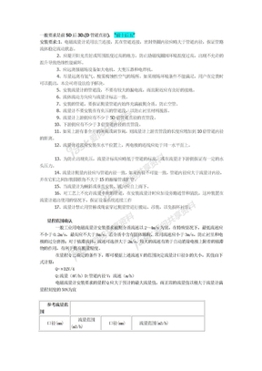 电磁流量计安装要求