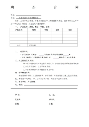 购买合同模板