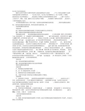 电力电子实训心得体会