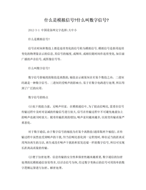 什么是模拟信号什么叫数字信号