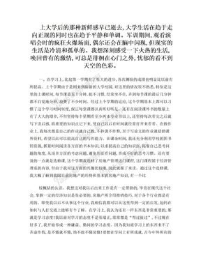 大一期末总结