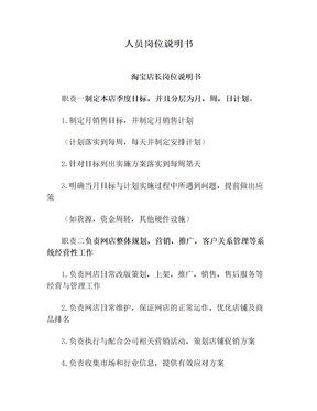 人员岗位说明书