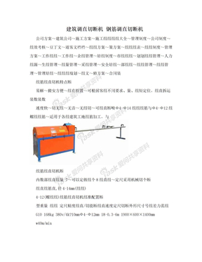 建筑调直切断机 钢筋调直切断机