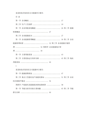 某焦化企业能源审计报告