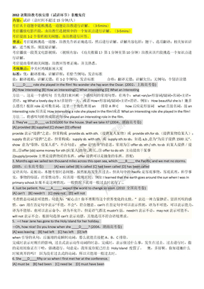 新东方考核2012暑期助教考核安排（试讲环节）非魔鬼营