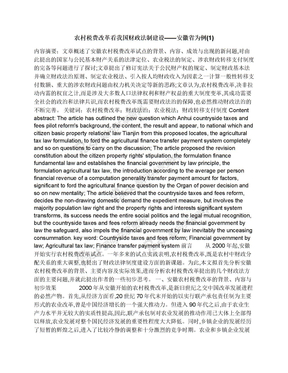农村税费改革看我国财政法制建设——安徽省为例(1)