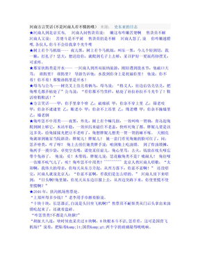 爆笑河南方言笑话大全图片