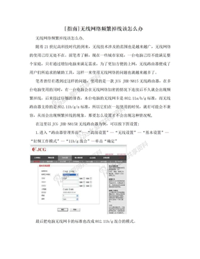 [指南]无线网络频繁掉线该怎么办