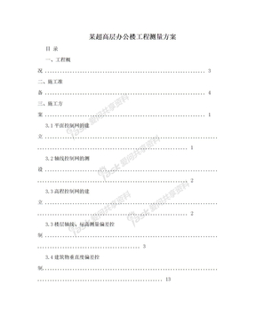 某超高层办公楼工程测量方案