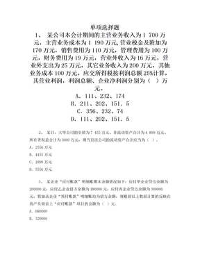 报表和银行对账单练习题