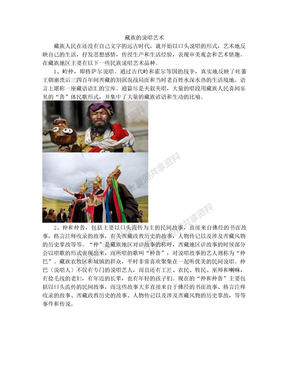 藏族的说唱艺术