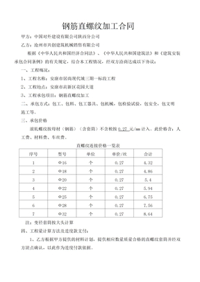 钢筋直螺纹加工合同