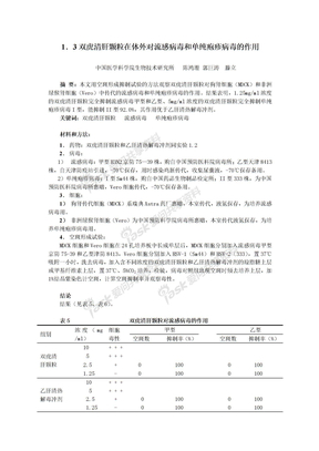 1．3双虎清肝颗粒在体外对流感病毒和单纯疱疹病毒的作用