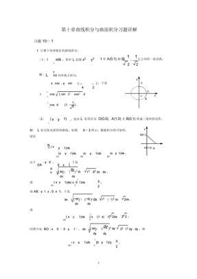 高等数学第10章课后习题答案(科学出版社)