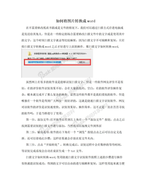 如何将图片转换成word