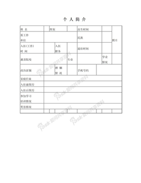 退伍军人找工作简历表格