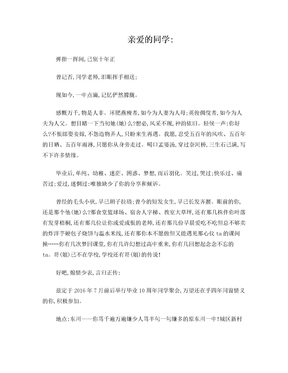 聚会通知初稿