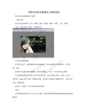 简单实用的光影魔术手教程讲述