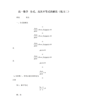 高次分式不等式(练习 2)