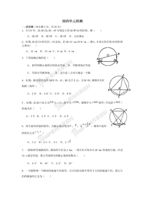 九年级数学圆单元练习题及答案