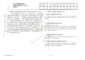 东大网络教育学习指导大作