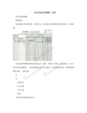 库存商品明细账 文档