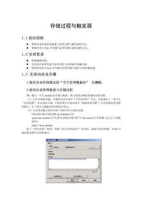 数据库－存储过程与触发器
