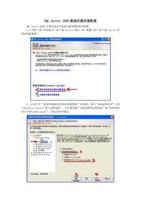 SQL Server 2005 数据库服务器配置（本地网络）