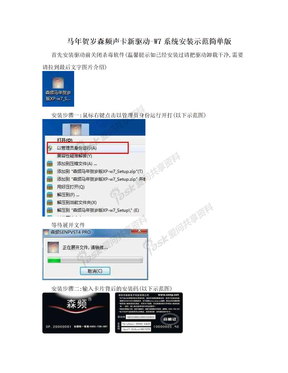 马年贺岁森频声卡新驱动-W7系统安装示范简单版