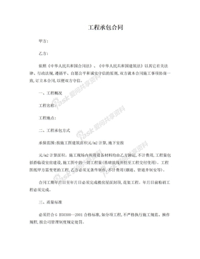 《中华人民共和国合同法》工程承包合同
