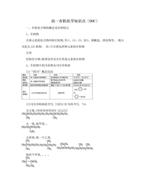 高一有机化学知识点（DOC）