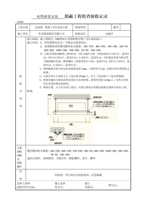 电缆桥架安装