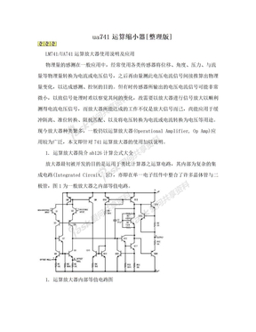 ua741运算缩小器[整理版]