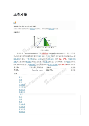 正态分布