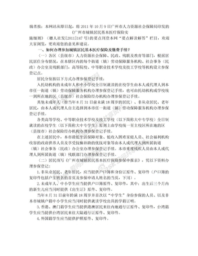 解读广州市城镇居民基本医疗保险实施细则